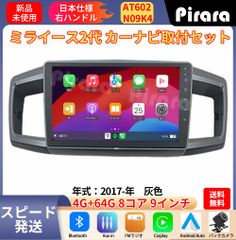 AT602 ダイハツミライース アンドロイドカーナビ 2017年- 9インチ 8コア 4+64G Carplay ミラーリング bluetooth ラジオ バックカメラ