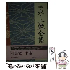 2025年最新】水上勉 全集の人気アイテム - メルカリ