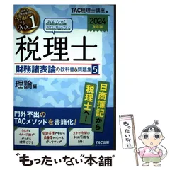 【中古】 短答式対策財表/東洋書店/大原簿記学校 中古】 公認会計士2次試験短答式対策財表 全訂4版 / 大原会計士