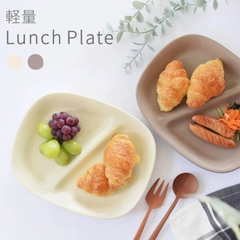 【2枚】新品 日本製 美濃焼 軽量 ランチプレート 仕切り皿 モカ ラテ