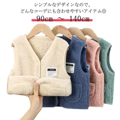 ボアベスト ベスト ボア キッズ ボアアウター Vネック 防寒ベスト アウター 女の子 男の子 ベビー モコモコ もこもこ 女児 男児 90cm 100cm 110cm 120cm 130cm 140#goudoudou3205