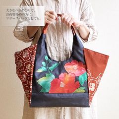 着物リメイク　バッグ　【でかバッグ 夏帯 紺ハイビスカスA柄】手さげカバン トートバッグ 大きめバッグ マザーバッグ 肩掛け A4 収納 着物 浴衣 祭り 入学式 結婚式 母の日 敬老の日 アンティーク ビンテージ 古布 絹 シルク プレゼント