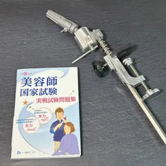 美容国家試験　ウィッグ、クランプその他セット♪