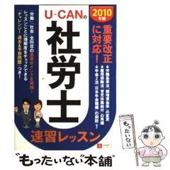 2025年版 ユーキャンの社労士 速習レッスン 過去&予想問題集 2冊セット ユーキャンの社労士 過去＆予想問題集 2025年版【赤シートつき