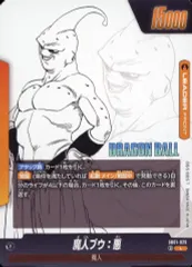 【中古】ドラゴンボールスーパーカードゲーム SB01-029[L]：魔人ブウ：悪