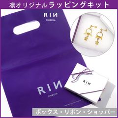 【凛公式】ラッピング 箱 ギフトボックス バッグ付 リボン アクセサリー 指輪 リング ネックレス ピアス プレゼント おしゃれ 上品 レディース 誕生日 クリスマス 母の日 バレンタイン ホワイトデー 入学 卒業 合格 入社 就職 祝い 凛 RIN セット