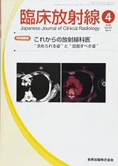 [A01420260]臨床放射線2007年10月臨時増刊号　新時代の消化管診断 [雑誌]