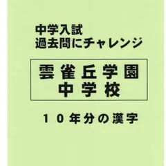 2025年最新】雲雀丘学園の人気アイテム - メルカリ