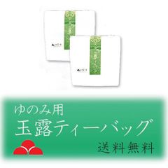 お茶 ティーバッグ 玉露 八女茶 ゆのみ用 3ｇ×12パック入 2個セット TE-85-2 八女茶の里