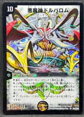 悪魔神ドルバロム 初期　24時間以内に発送！