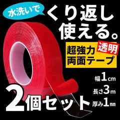 2024年最新】両面テープ 布用 3mmの人気アイテム - メルカリ