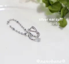 《ジルコニア付イヤーカフ・シルバー》573 本ロジウム