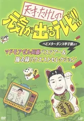 2025年最新】元気が出るテレビdvdの人気アイテム - メルカリ