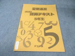2026年最新】浜学園 小5 計算テキストの人気アイテム - メルカリ