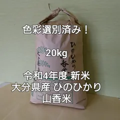 さくらこ様専用 30kg 大分県産 ひのひかり 山香米 アウトレット大