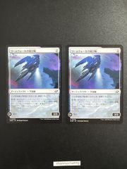 m15303 2枚　 (249)《ワームウォールの掃討船/Wurmwall Sweeper》[EOE] 茶C