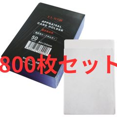 カードセイバー 800枚セット PSA鑑定提出用