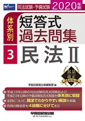 2025年最新】体系別短答式過去問集の人気アイテム - メルカリ