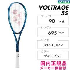 お値下げ可　極美品 YONEX ボルトレイジ 5S UXL1 ヨネックス ボルトレイジ 5S VR5S [ディープシー] (テニス