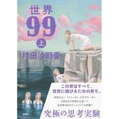 世界99 上 0