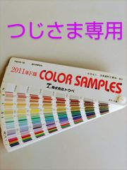 つじさま専用　２０１１年Ｆ版　訳あり品