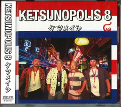 貴重レア プロモ盤 レコード2枚組〔 ケツメイシ - ケツノポリス3