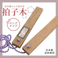 超特価激安 2025年最新】ミニ拍子木の人気アイテム - メルカリ 楽器玩具