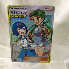 三沢店*】マオ&スイレン TAG TEAM サポートカード 107/095 SR - メルカリ