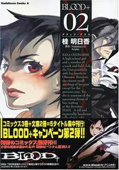 楽天市場】blood＋ 全巻の通販