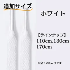 No.1　ホワイト　白　追加サイズ　シューレース　靴紐　靴ひも　くつひも　平紐　110cm/130cm/170cm　8mm幅　高品質　37カラーラインナップ　運動靴　スニーカー　レディース　メンズ