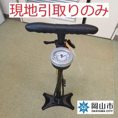 【現地引取りのみ、リユース品】 自転車空気入れ①　文字盤白色　傷あり