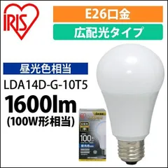 【公式】電球 LED アイリスオーヤマ E26 広配光 100W形相当 昼光色 LDA14D-G-10T5のサムネイル
