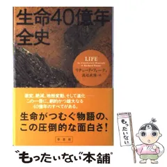 2024年最新】生命40億年全史の人気アイテム - メルカリ