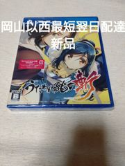 うたわれるもの斬 PS4