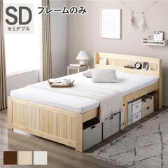ベッド セミダブル ナチュラル ベッドフレームのみ すのこベッド 宮付き 宮棚付き 2口コンセント付き 天然木 木製 カントリー調 高さ調整 収納ベッド 大容量 収納付 耐久性 ベッドフレーム 寝具 インテリア家具 寝室家具 組立品