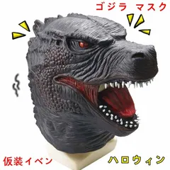 ゴジラ・マスク 未使用品 ゴジラ・マスク 未使用品 おまけ付き