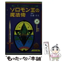 2026年最新】魔術王ソロモンの人気アイテム - メルカリ