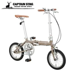 最終お値引き♥【直接お取引限定】CAPTAIN STAG 折りたたみ自転車 YG-1422 コンタナ折りたたみ20インチ外装6段 オートライト