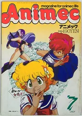 アニメック　まとめ売り アニメック9冊まとめて - メルカリ