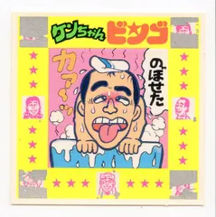 未開封・新品　志村けん　ケンちゃんらーめん　スピードくじ　サンヨー食品 未開封・新品 志村けん ケンちゃんらーめん スピードくじ
