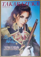 2025年最新】宝塚幻想曲の人気アイテム - メルカリ