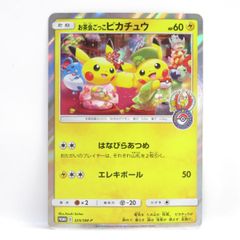 ポケモンカード お茶会ごっこピカチュウ 325/SM-P プロモ ※中古