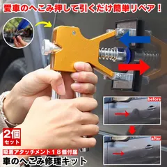 【2個セット】 デントリペアツール デントリペアキット 車 へこみ直しリペアキット 工具 ツール 修理キット 工具 凹み カー バイク DIY 簡単 初心者 へこみ 自宅 プロ 修理 板金 整備 ドア ボディ ボンネット 車体 塗装 パテ 不要 吸盤 パッド
