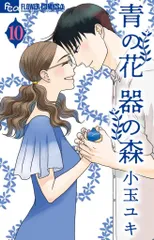 【中古】 月影ベイベ ８/小学館/小玉ユキ 2025年最新】小玉ユキの人気アイテム - メルカリ