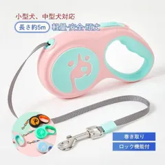 リード 犬用リード 軽量 長い 5m 丈夫 小型犬 中型犬 夜間 伸縮 ロック機能付 ワンタッチ 巻き取り フック ロープ 軽い 散歩 安全 安心