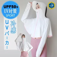 ホワイト ラッシュガード 日焼け防止ジャケット サンシェードパーカー レディ UVカットガード 長袖 レディース日焼け対策 紫外線カット UPF50+