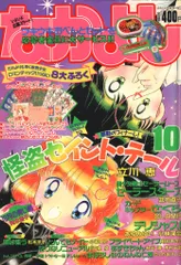 2025年最新】漫画雑誌なかよしの人気アイテム - メルカリ