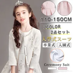 入学式スーツ 女の子 卒園式 スーツ 女の子 卒業式 スーツ 女の子 入園式 スーツ セレモニードレス 2点セット セットアップ 子供服 ワンピース 女の子 ボレロ  キッズ フォーマル 子供スーツ 結婚式 七五三 発表会 ドレスlilan01