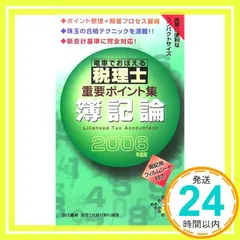 2024年最新】簿記対策の人気アイテム - メルカリ