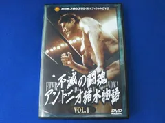 2025年最新】不滅の闘魂 アントニオ猪木物語の人気アイテム